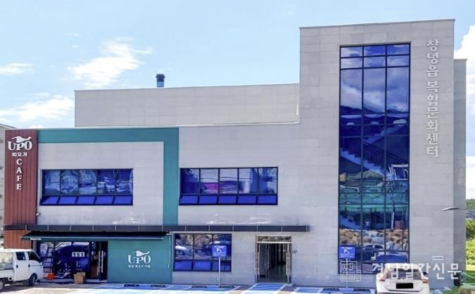 창녕군 평생학습관 전경