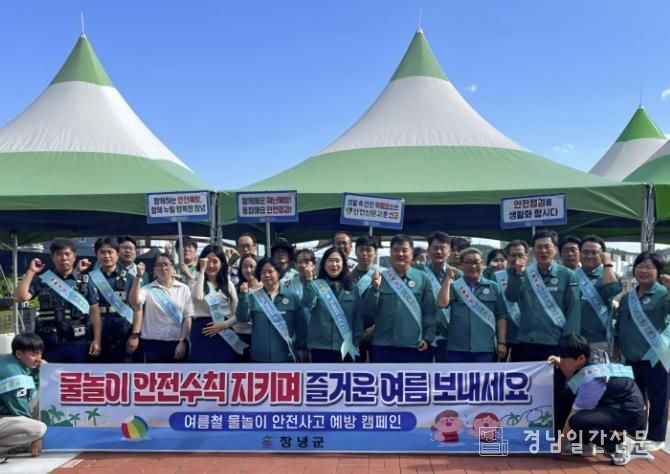 창녕읍 문화공원 어린이 물놀이장에서 실시된 8월 안전점검의날 캠페인 모습