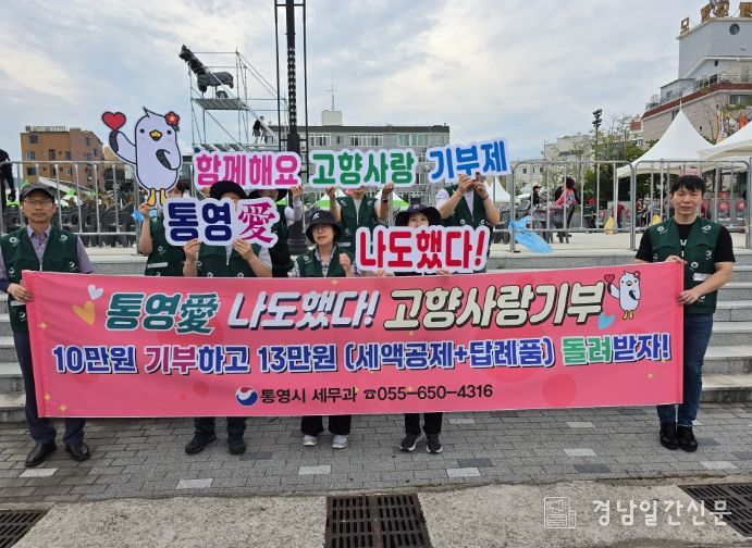 통영한산대첩축제 고향사랑기부제 홍보