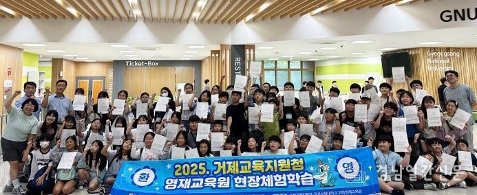 경상국립대학교(GNU) 과학영재교육원은 8월 12일 가좌캠퍼스에서 거제교육지원청영재교육원 초·중등과정 학생 189명을 대상으로 ‘2025 거제교육지원청영재교육원 현장체험학습’을 실시했다.