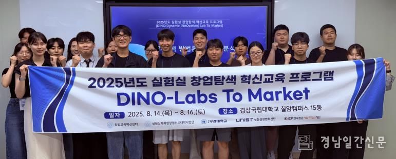 2025 실험실 창업탐색 혁신교육 프로그램 참가 대학원생 단체 사진