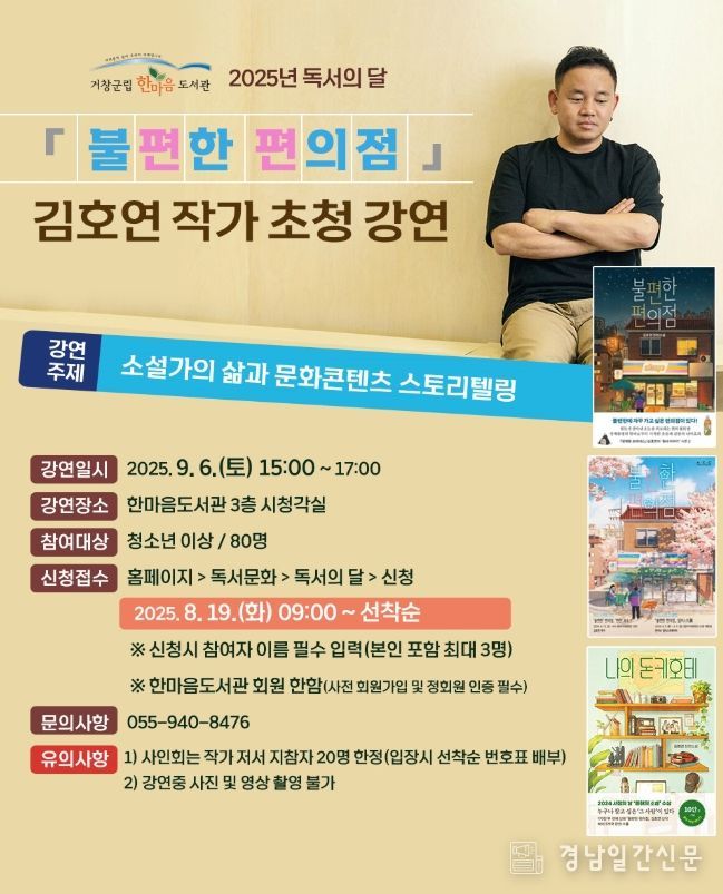 거창군립한마음도서관 ‘9월 독서의 달’ 행사 개최