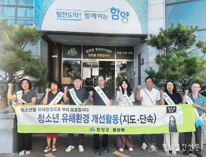 함양읍, 청소년 유해환경 합동 점검