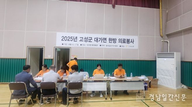 고성군 대가면 찾아가는 동의보감 진료소 운영