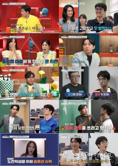 (사진제공 = 채널A ‘성적을 부탁해: 티처스2’)