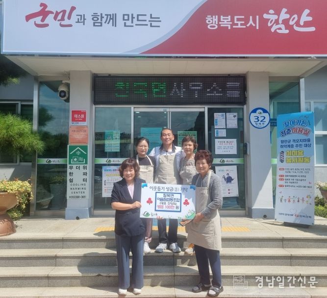 함안군 칠북면 어울림협동조합, 음료 판매 수익금으로 온정 나눔 실천