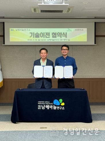 남해마늘연구소, 건강식품 제조기업에 기술이전