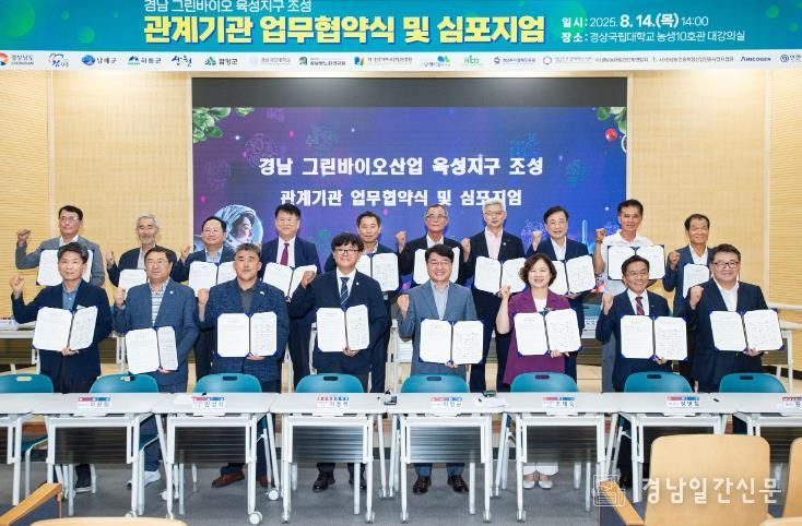 남해군,‘경남 그린바이오산업 육성지구’참여