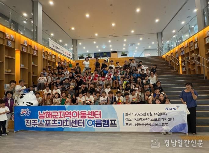 남해군공공스포츠클럽, 청소년과 함께하는 여름캠프 개최