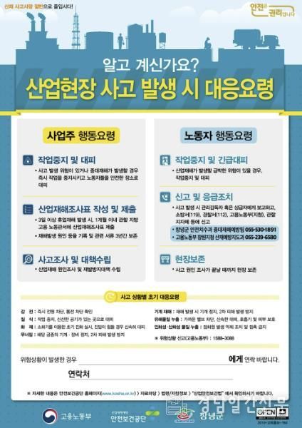 산업재해 사고 발생 시 대응요령 포스터