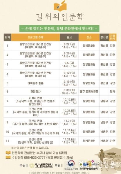 창녕문화원 인문학특강 ‘길 위의 인문학’ 편성표