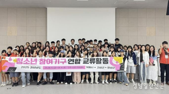 청소년들이 연합 교류활동을 통해 단체사진을 촬영 중이다.