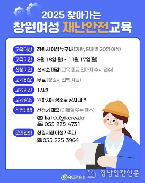 창원특례시, 찾아가는 재난안전교육으로 여성 안전역량 강화