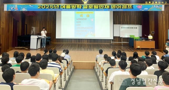 거창군, 2025년 초등학생 영어캠프 1기 개막