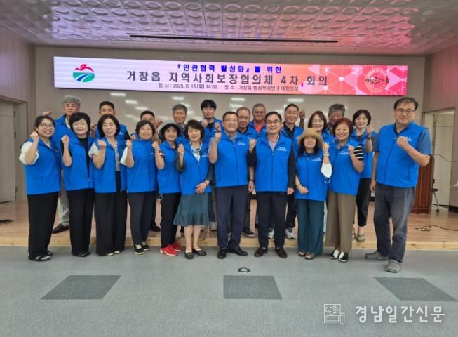 거창군 거창읍 지역사회보장협의체 제4차 정기회의 개최