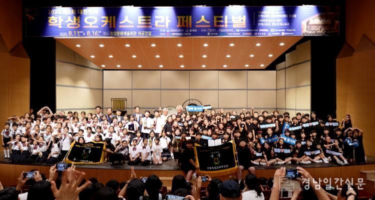 함양군 제8회 대한민국 학생오케스트라 페스티벌 성료