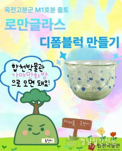 K-컬처 열풍과 함께하는 합천박물관 특별 홍보 이벤트