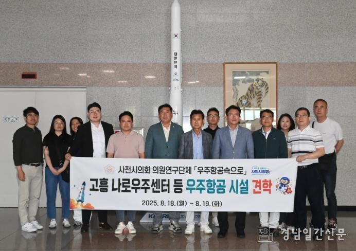 사천시의회 의원연구단체 ‘우주항공속으로’, 고흥 나로우주센터 등 우주항공시설 견학