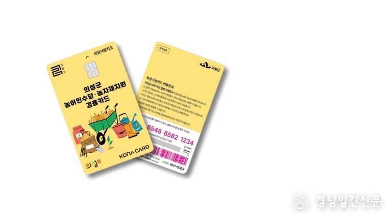 의성군제공 농자재 지원카드