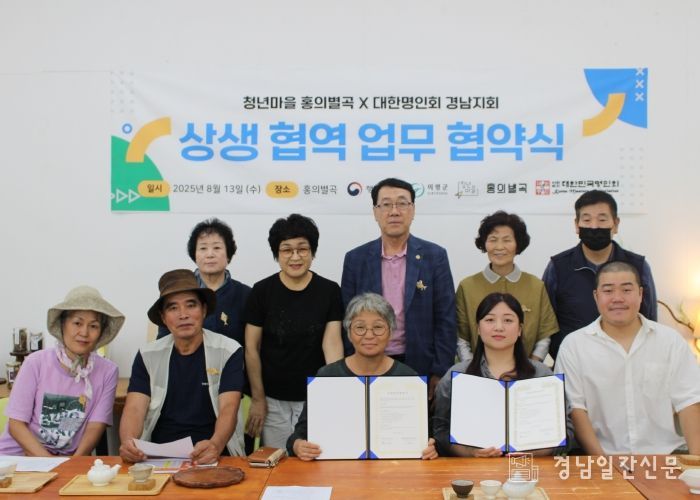 의령군 청년마을 홍의별곡·대한민국명인회 경남지회, 상생협약 체결