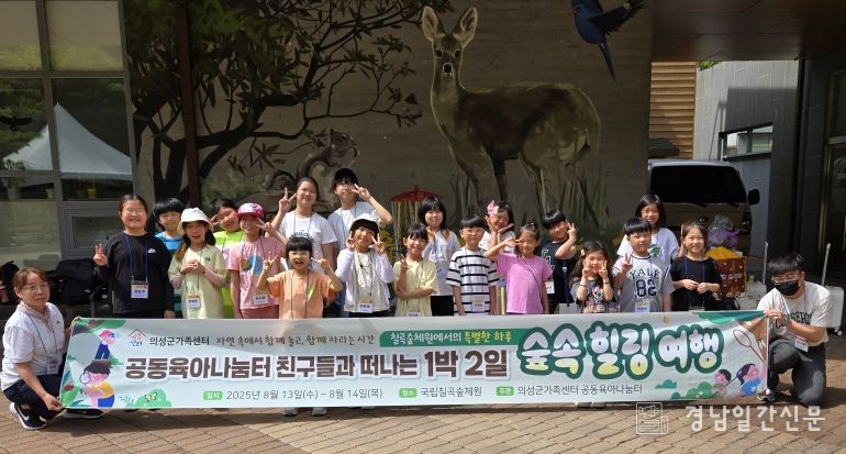 의성군제공 공동육아나눔터 숲체험