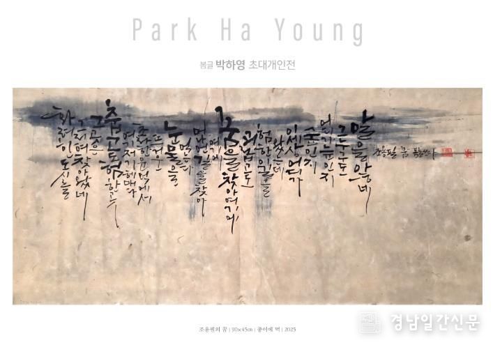 진주시 너우니갤러리, 제8회 작가초대전 개최