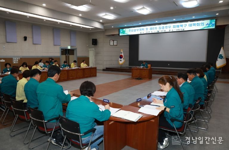산청군 국한호우 피해 복구 대책회의 모습