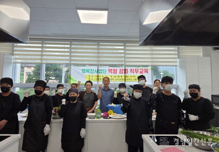 산청지역자활센터, 행복찬사업단 참여자 역량 강화 요리 수업·창업 교육 등