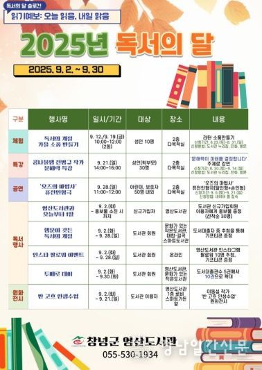 9월 독서의 달 행사 운영 프로그램 홍보물