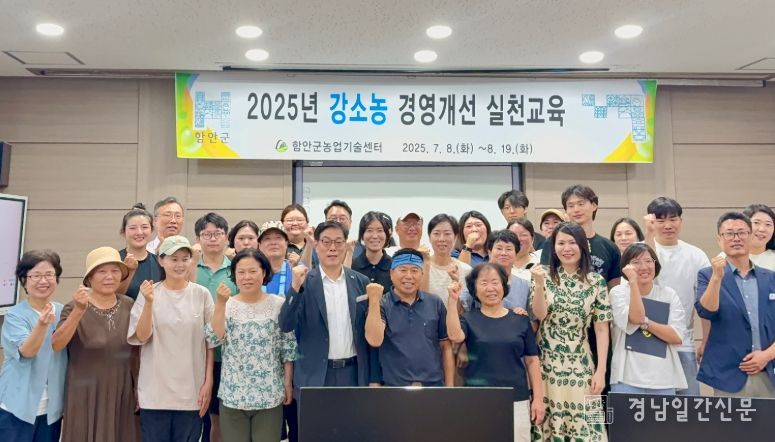 함안군, 강소농 경영개선 실천 교육 수료식 개최