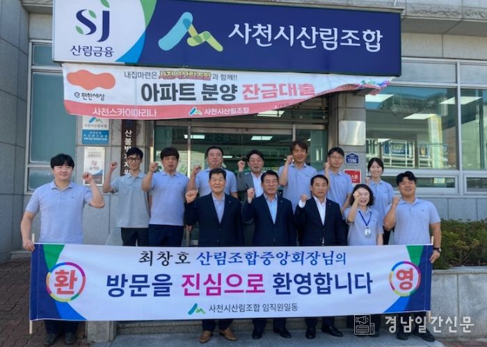 산림조합중앙회 최창호 회장, 사천시산림조합 공식 방문