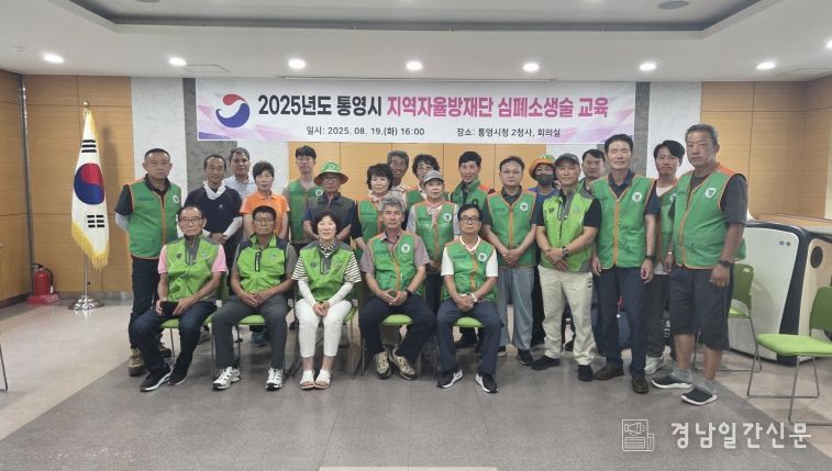 통영시, 지역자율방재단 심폐소생술 교육 실시