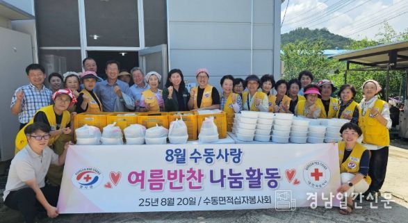 함양 수동면 적십자봉사회, 반찬 나눔 봉사활동 실시