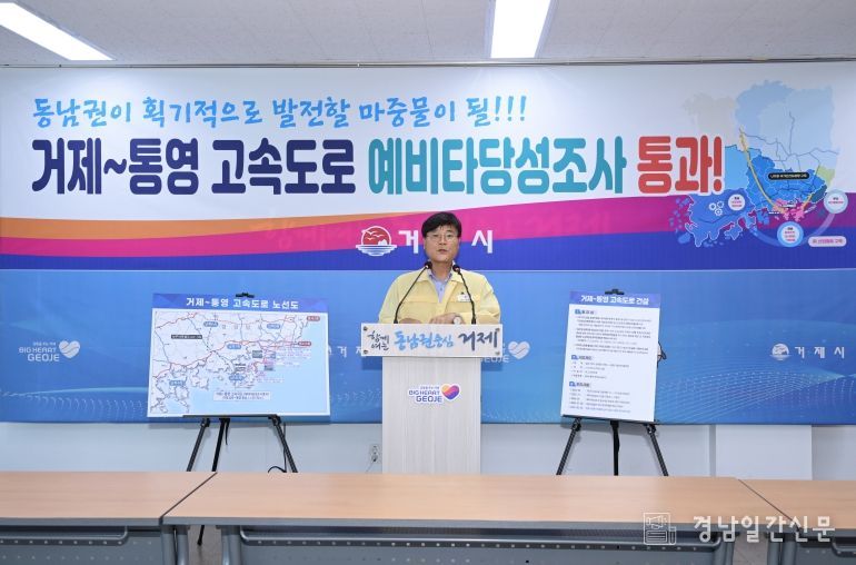 거제~통영 고속도로 예타 통과 ... 20년 시민 숙원 결실