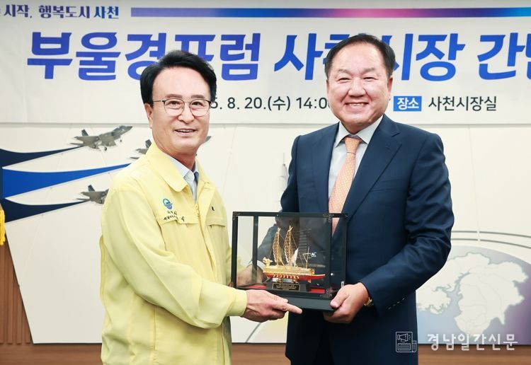 사천시-부울경 포럼 회장단 간담회...지역균형발전 방안 모색