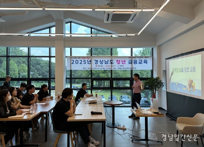 경남도-의령군, BNK경남은행과 함께하는 청년 금융교육 실시