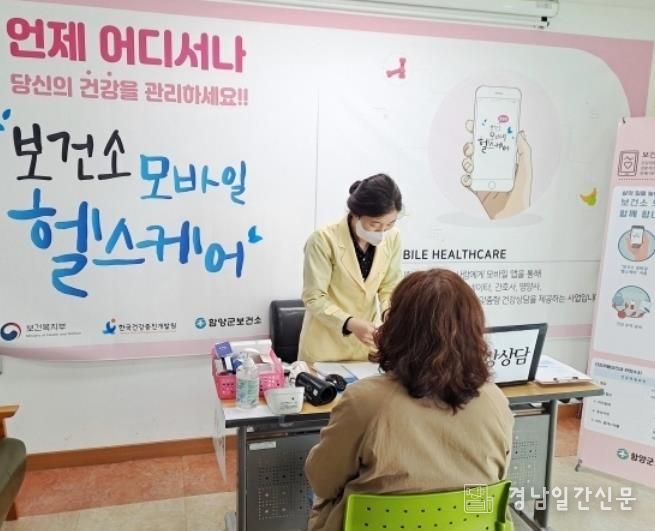 함양군, 모바일 헬스케어사업 참여자 대상 중간 방문 검진 및 상담