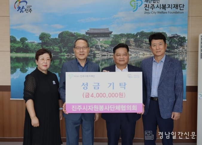 진주시자원봉사단체협의회, 수재민 성금 기탁