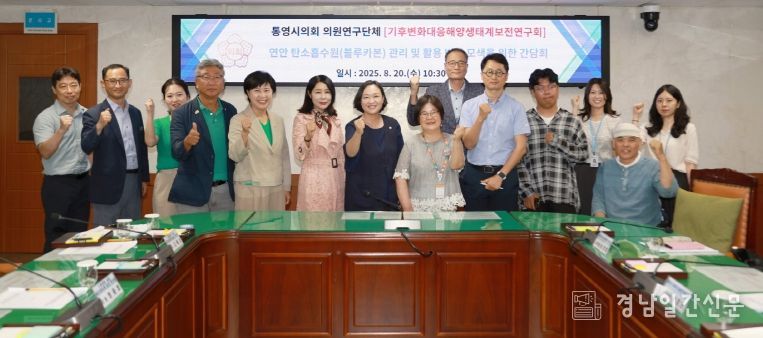 통영시의회 의원 연구단체 간담회 개최