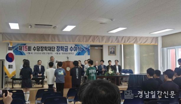 밀양시 수당장학재단, 제15회 장학금 수여식