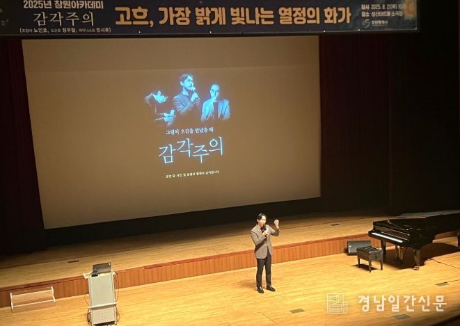 2025년 창원아카데미’ 두 번째 강연