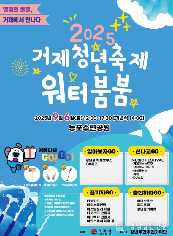 2025년 거제청년축제'워터붐붐'행사 개최