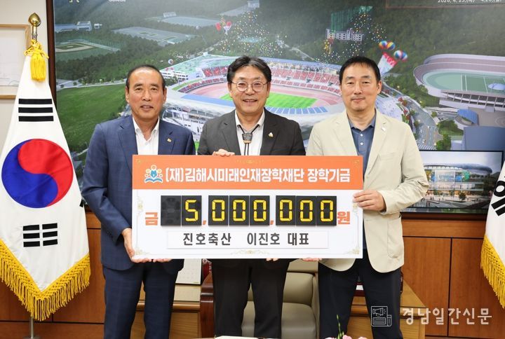 진호축산 이진호 대표, 김해시미래인재장학재단에 500만원 기탁