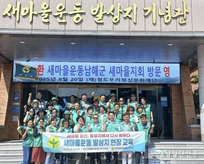 새마을운동 남해군지회, 역량강화 활동