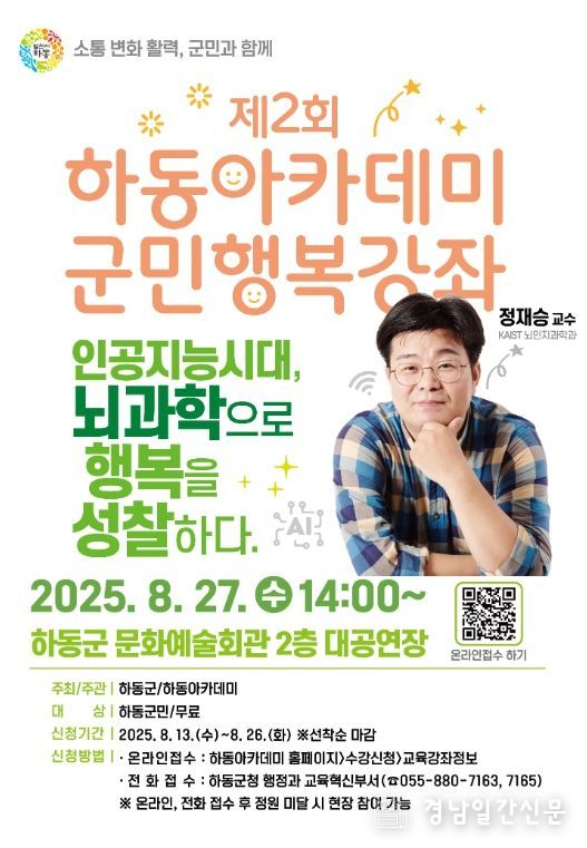 두 번째 군민행복강좌..KAIST 정재승 교수 특강