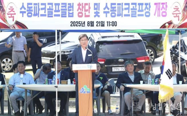 함양 수동파크골프클럽 창단, 건강한 여가문화 '첫발'