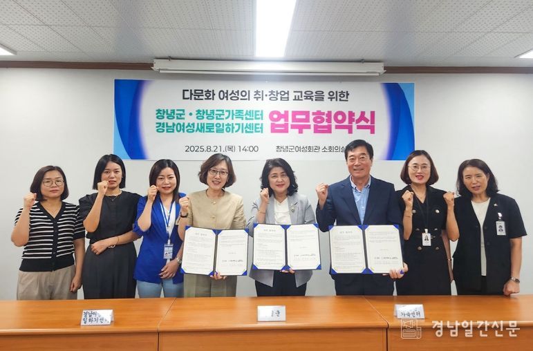 창녕군, 다문화여성 취·창업 지원을 위한 업무협약 체결
