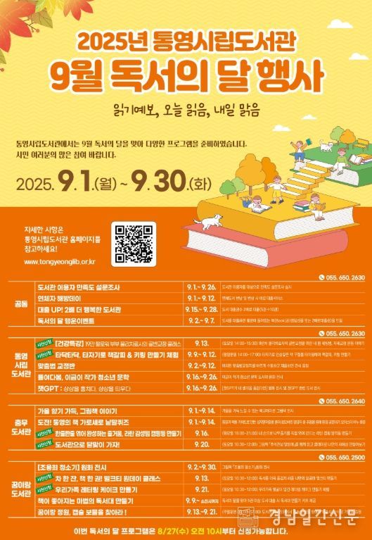 통영시립도서관, 9월 독서의 달 행사