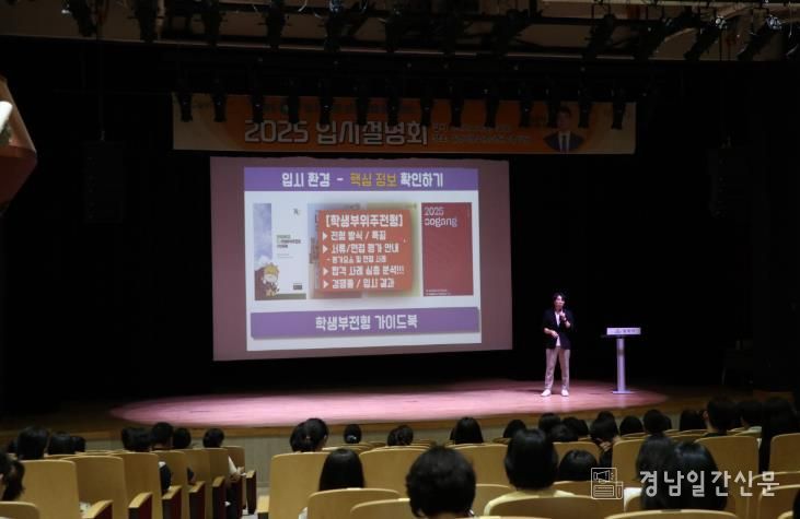 밀양시청소년수련관에서 진행된 EBS 입시 전문 선생님과 함께하는 2025 입시설명회
