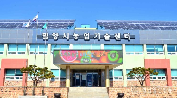 밀양시 농업기술센터